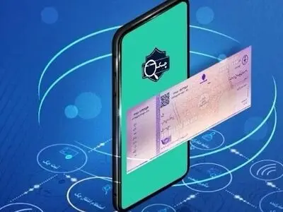 الکترونیک شدن چک­‌ها طی چند سال آینده