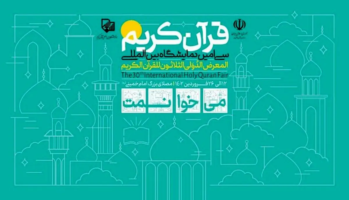 مسابقه پویش قرآنی «میخوانمت» برگزار میشود