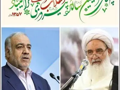 پیام مشترک امام جمعه و استاندار کرمانشاه به مناسبت یوم الله 22 بهمن