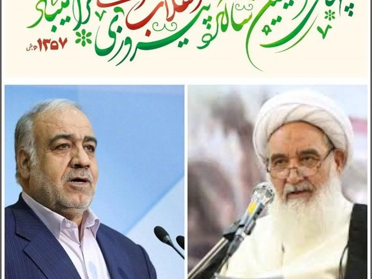 پیام مشترک امام جمعه و استاندار کرمانشاه به مناسبت یوم الله 22 بهمن
