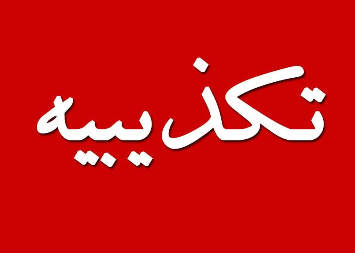 دستور تخلیه شهر چابهار شایعه است