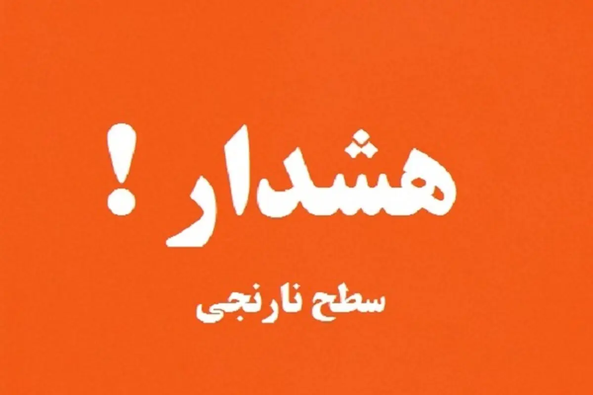هشدار نارنجی هواشناسی درباره رگبار، رعد و برق و خیزش گرد و خاک در شمال شرق کشور 