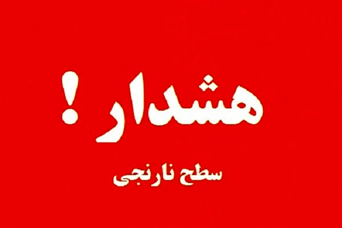 هشدار نارنجی هواشناسی درباره رگبار، رعد و برق و خیزش گرد و خاک در شمال شرق کشور 