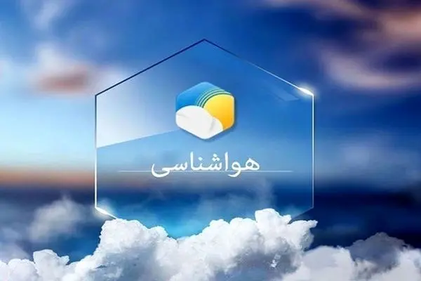 هشدار نارنجی درباره تشدید بارندگی‌ها و کاهش محسوس دما در ۸ استان