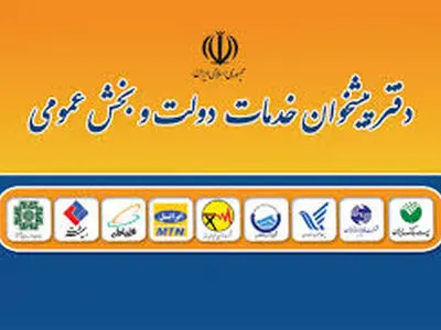 ۶ دفتر خدمات دولت در چهار محال و بختیاری افتتاح شد