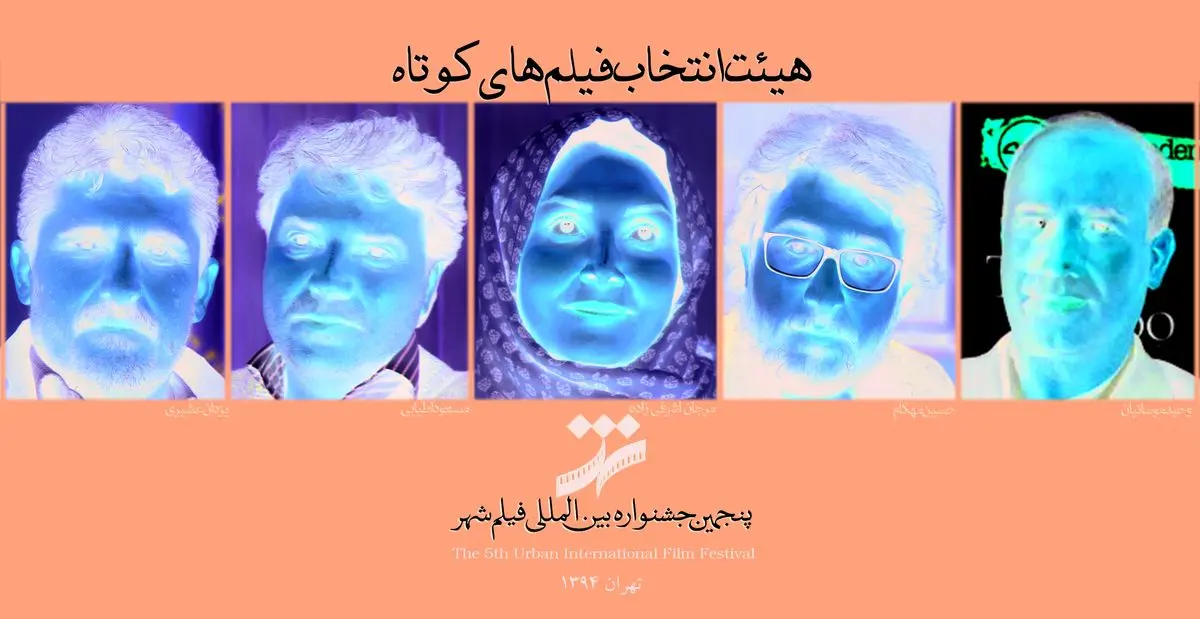 هیات انتخاب فیلمهای کوتاه داستانی جشنواره فیلم شهر معرفی شدند