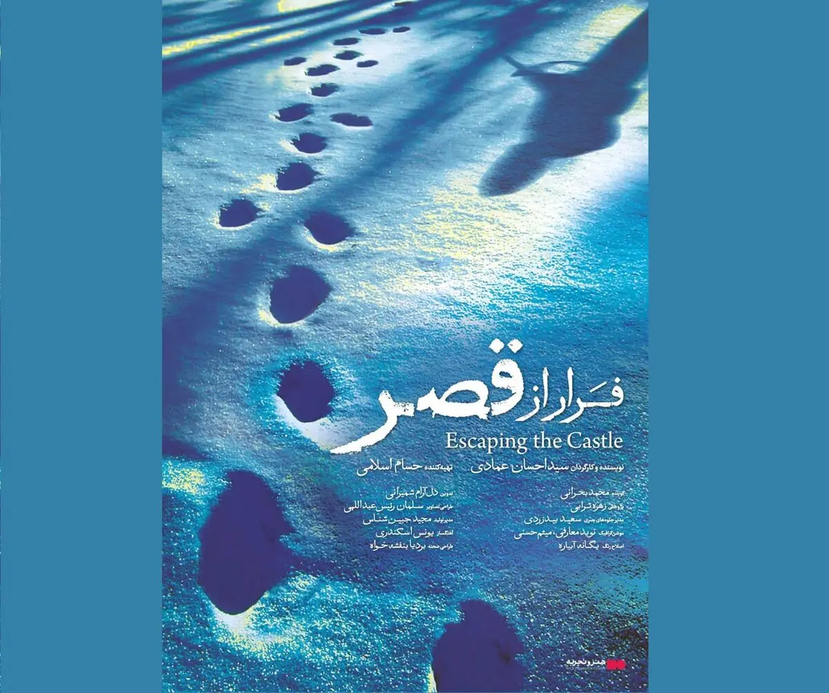 آغاز اکران یک مستند سیاسی در هنر و تجربه