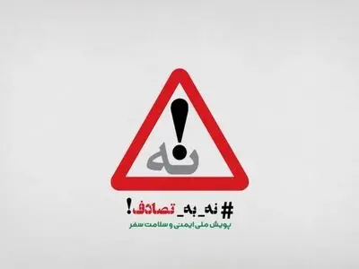 اگر خودروی شما در تونل، خراب شد باید چکار کنید؟ + فیلم