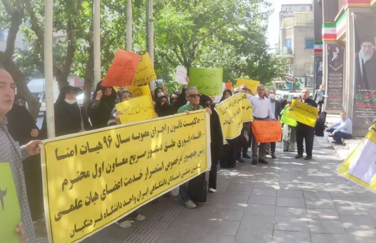 تجمع مجدد اساتید دانشگاه فرهنگیان/ به اجبار اخراج شدیم و ۱۲ ماه است حقوق نگرفته‌ایم!