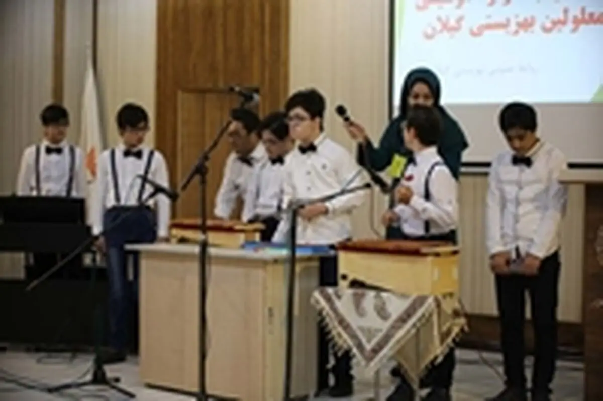 بانک رفاه حامی سومین جشنواره موسیقی معلولان بهزیستی گیلان
