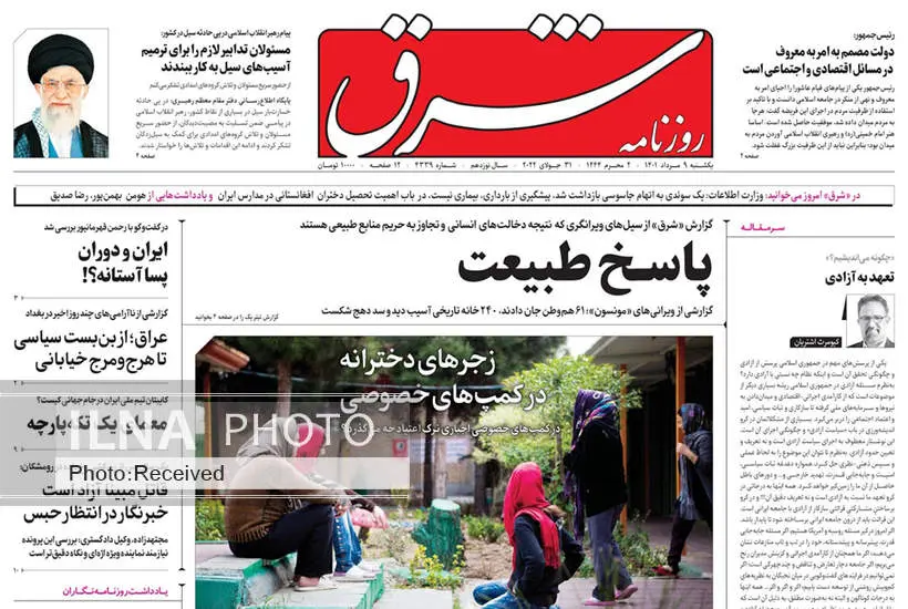 صفحه اول روزنامه ها یکشنبه ۹ مرداد