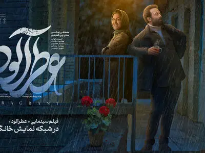 «عطرآلود» وارد شبکه نمایش خانگی شد