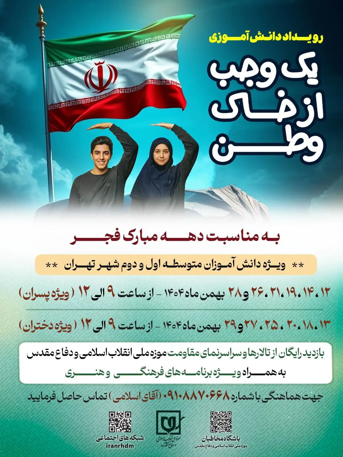  «یک وجب از خاک وطن» برای نسل جوان