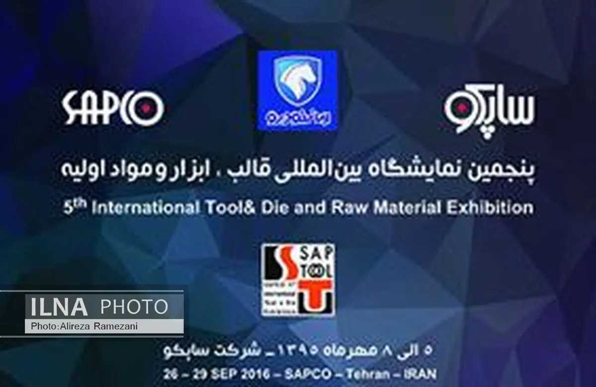 ساپکو میزبان 138 شرکت داخلی و خارجی صنعت قالب و ابزار