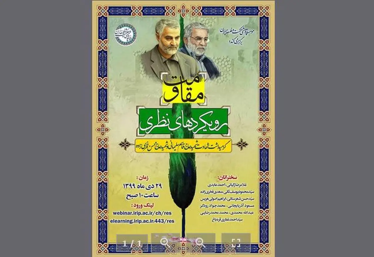 قوانین و پروتکل‌های اخلاقی جهان برای ما عدالت و امنیت همراه نمی‌آورند/ عرفان بدون توجه به مسائل اجتماعی، حقیقی نیست/ به دنبال آن هستند که افراد ارزشی و عمل‌گرا در نقطه مناسب نباشند