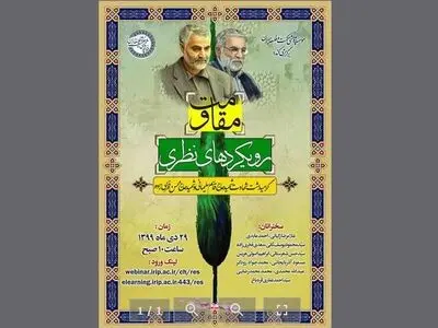 قوانین و پروتکل‌های اخلاقی جهان برای ما عدالت و امنیت همراه نمی‌آورند/ عرفان بدون توجه به مسائل اجتماعی، حقیقی نیست/ به دنبال آن هستند که افراد ارزشی و عمل‌گرا در نقطه مناسب نباشند