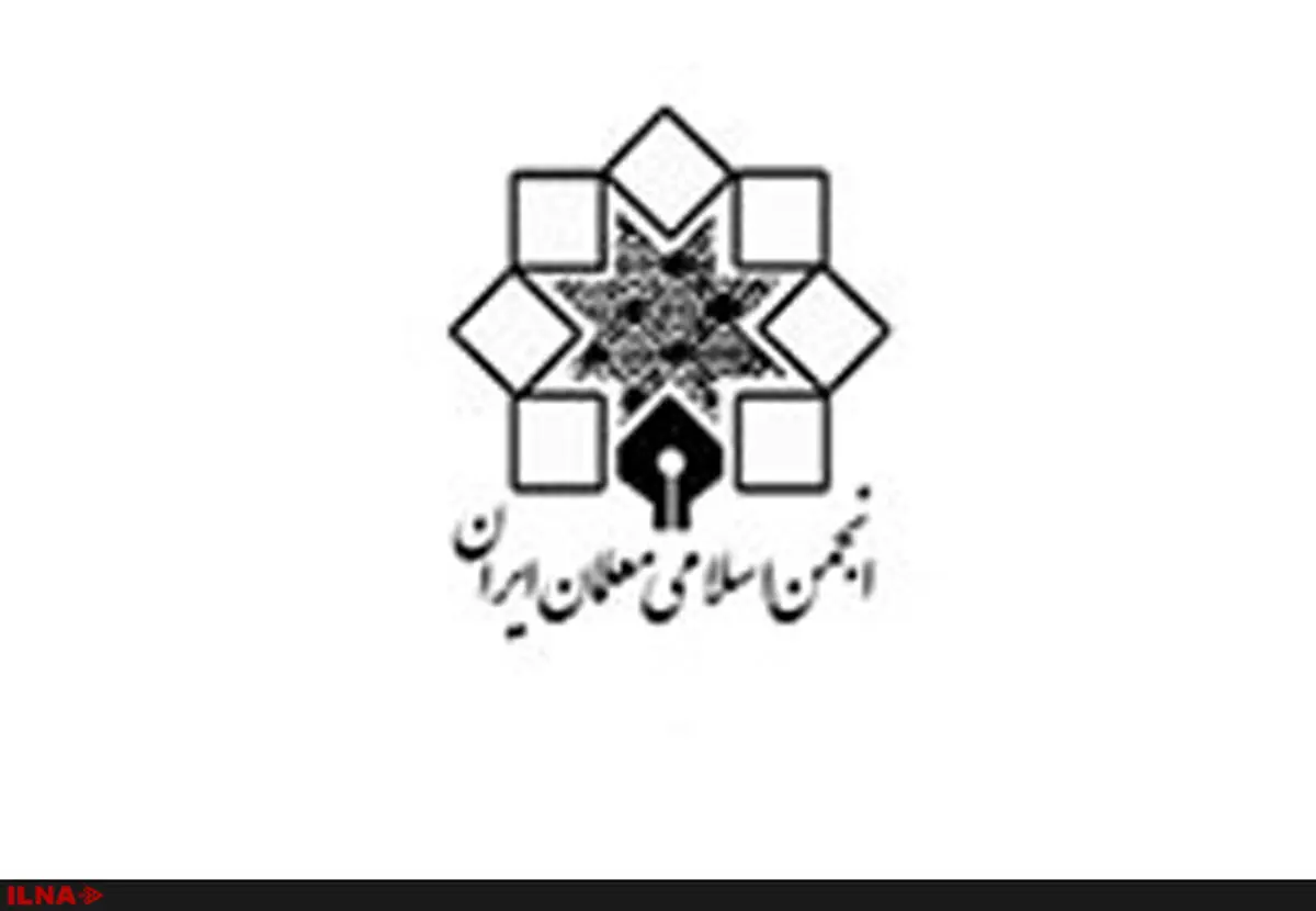 اعضای شورای مرکزی انجمن اسلامی معلمان ایران مشخص شدند