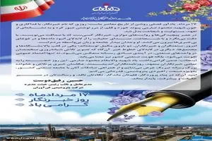 پیام تبریک دکتر رفیق دوست مدیرعامل و نائب رئیس هیأت مدیره شرکت پتروشیمی فن‌آوران به مناسبت روز خبرنگار