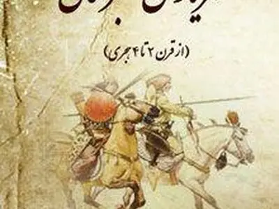 بررسی قیام‌های ملی و محلی طبرستان کتاب می‌شود