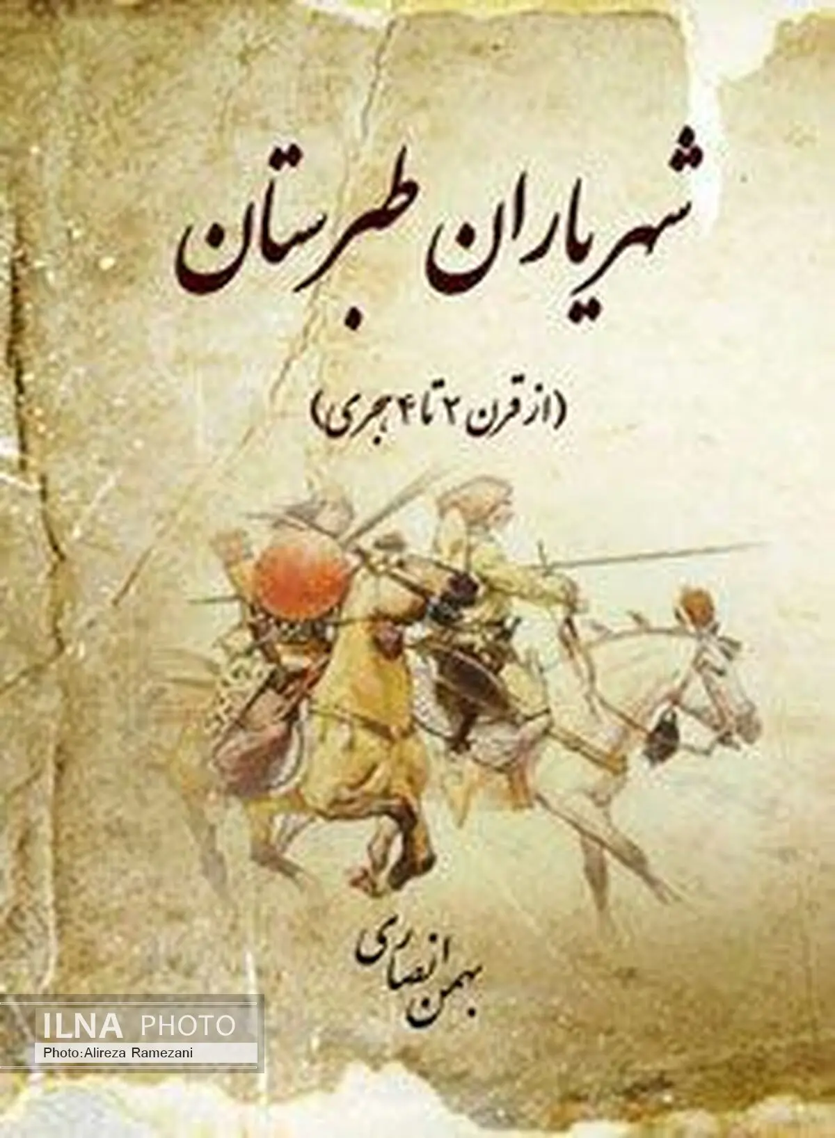 بررسی قیام‌های ملی و محلی طبرستان کتاب می‌شود