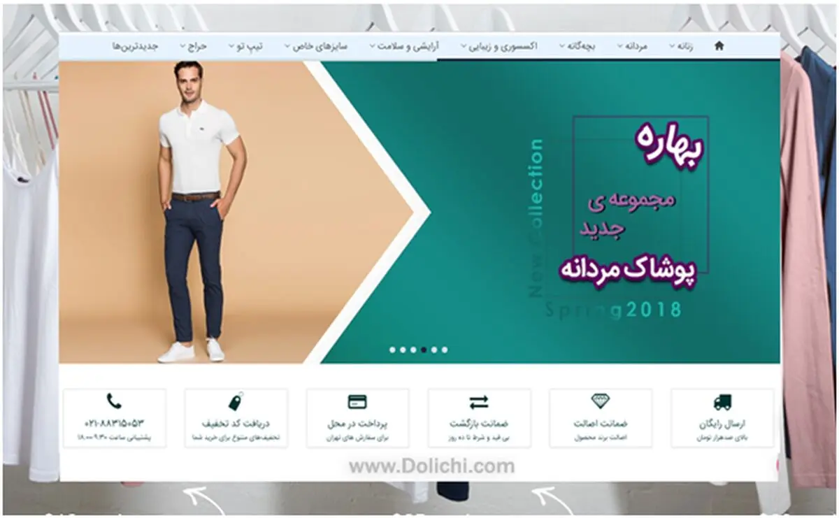 خرید اینترنتی لباس | فروشگاه آنلاین مد و پوشاک دُلیچی