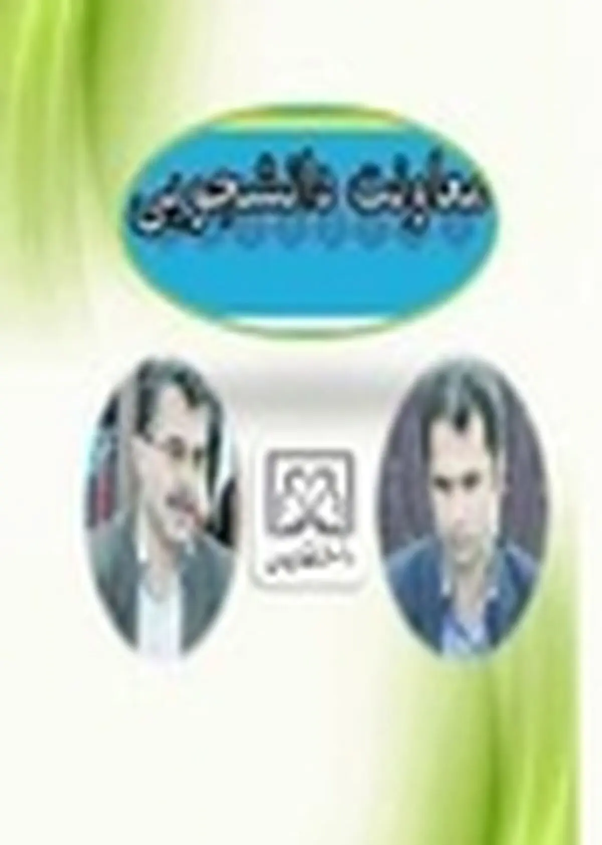 معاون جدید دانشجویی دانشگاه گیلان منصوب شد