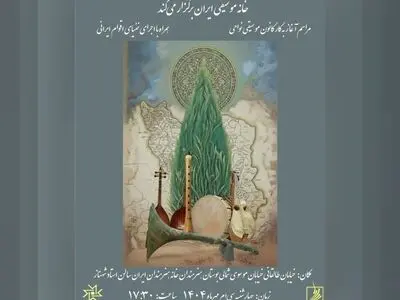 مراسم آغاز به‌کار کانون موسیقی نواحی برگزار می‌شود