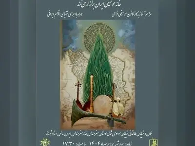 مراسم آغاز به‌کار کانون موسیقی نواحی برگزار می‌شود