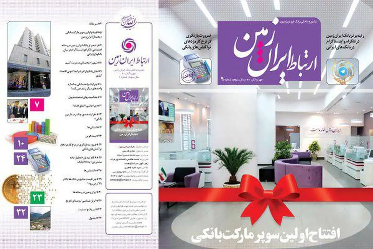 انتشار نشریه اقتصادی، فرهنگی و اجتماعی ارتباط ایران زمین