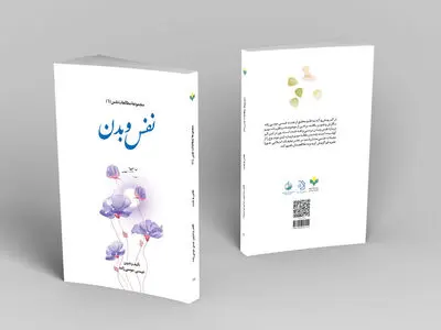 کتاب «نفس و بدن» منتشر شد