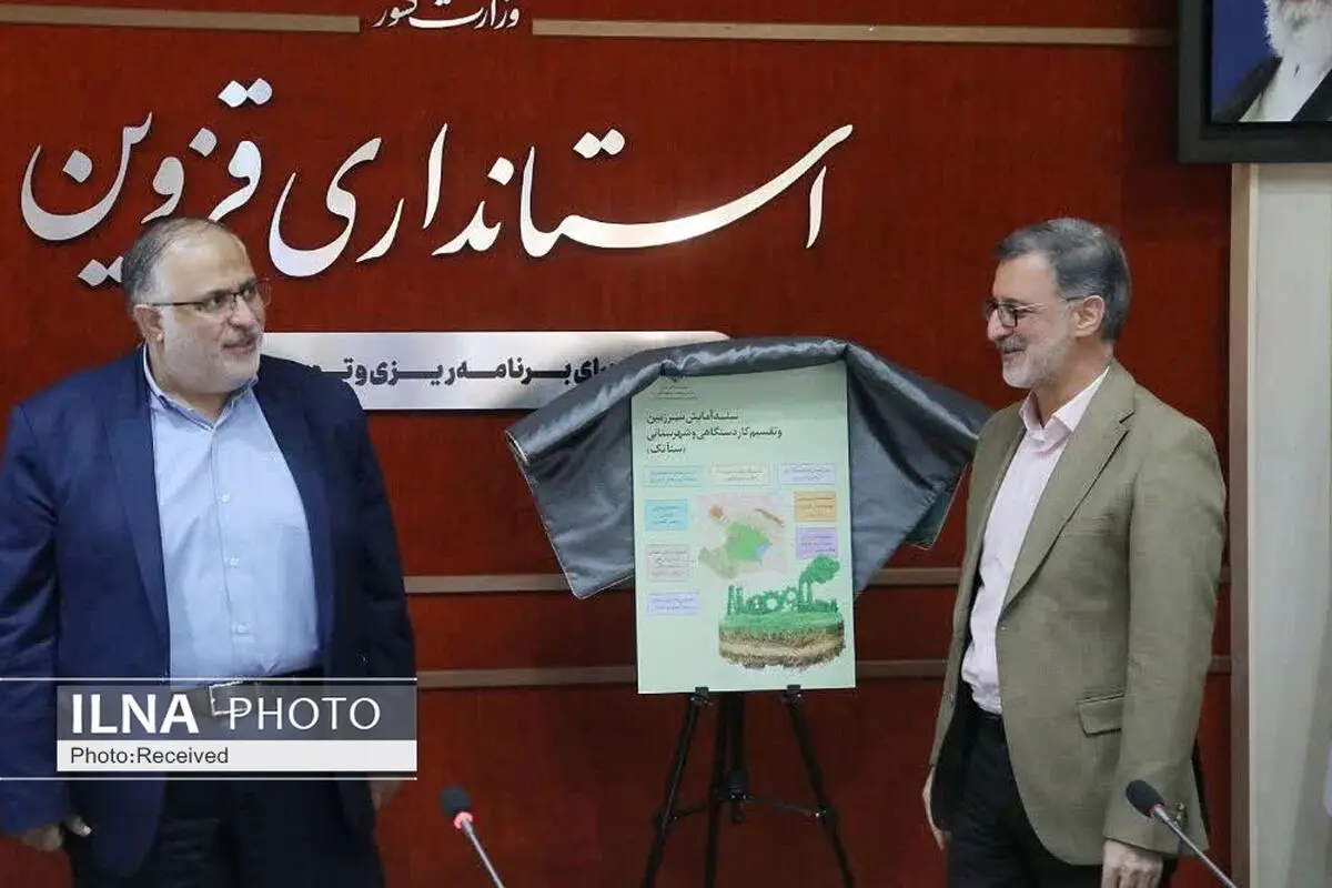 رونمایی از کتاب سند آمایش سرزمین و تقسیم کار دستگاهی قزوین