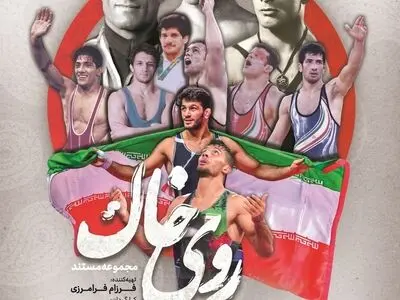  «روی خاک»  کُشتی را واکاوی می‌کند