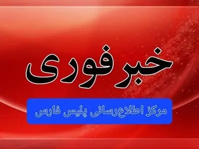 دستگیری ۵۳ نفر از عاملان مرتبط با تجاوز رژیم غاصب صهیونی در فارس
