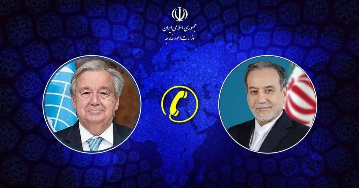 گفت‌وگوی تلفنی وزیر امور خارجه با دبیر کل سازمان ملل متحد