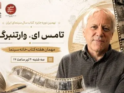 «تامِس ای. وارتنبرگ» مهمان هفته کتاب خانه سینما