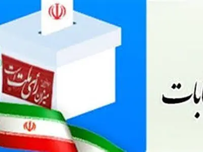 ۸۰۰ هزار نفر از مردم چهارمحال و بختیاری واجد شرایط رای هستند 