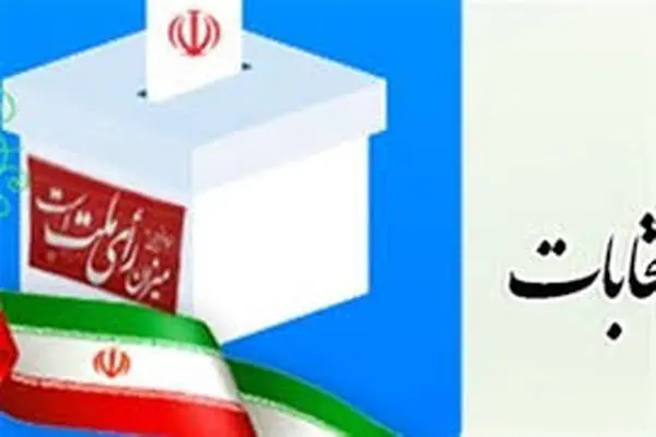 ۸۰۰ هزار نفر از مردم چهارمحال و بختیاری واجد شرایط رای هستند 
