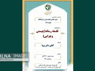 نشست چیستی رسانه برگزار می‌شود