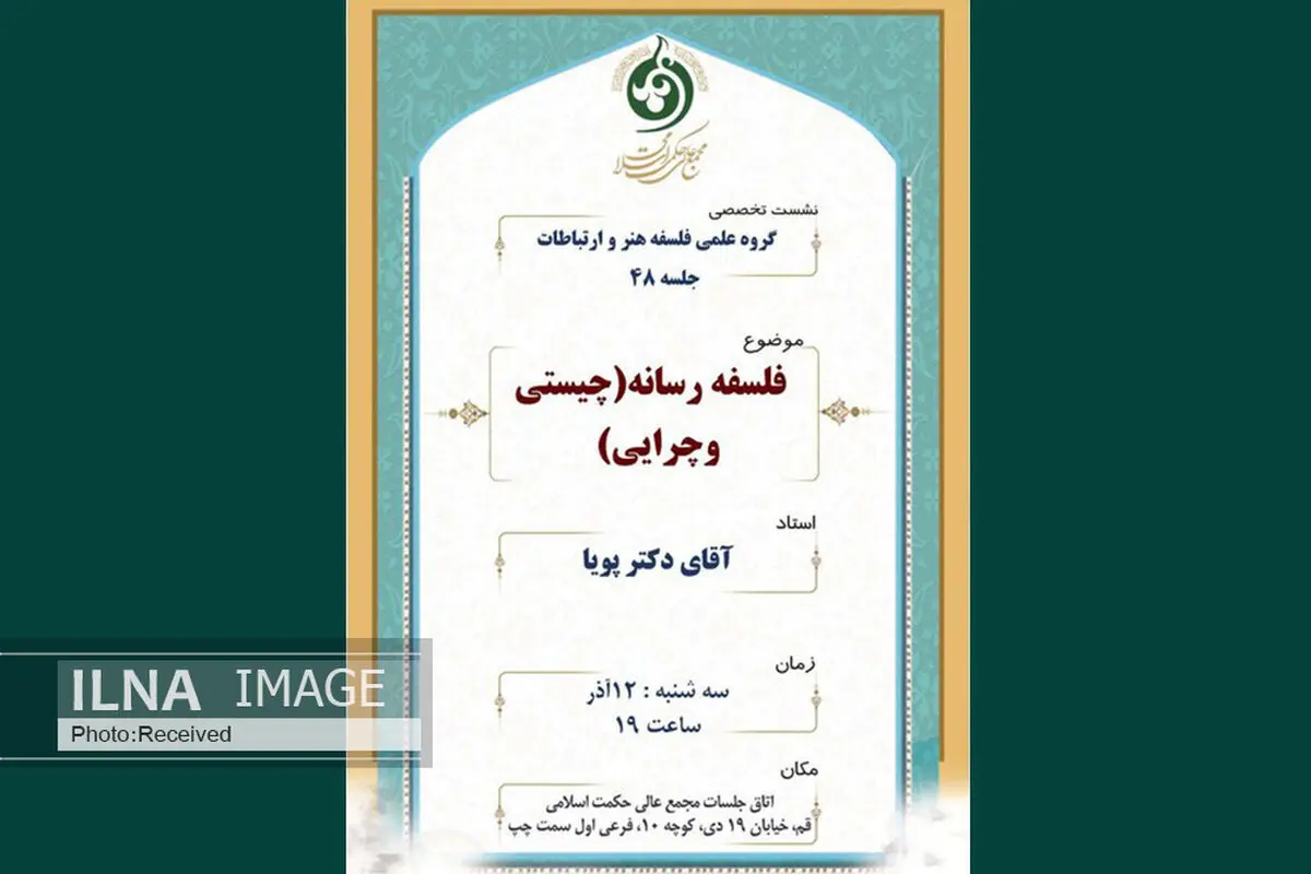 نشست چیستی رسانه برگزار می‌شود