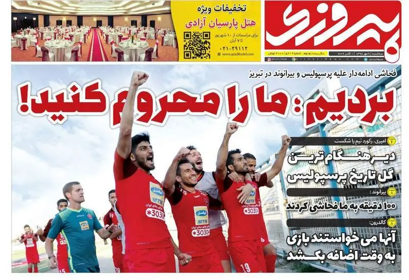 صفحه اول روزنامه ها سه‌شنبه ۹ مهر