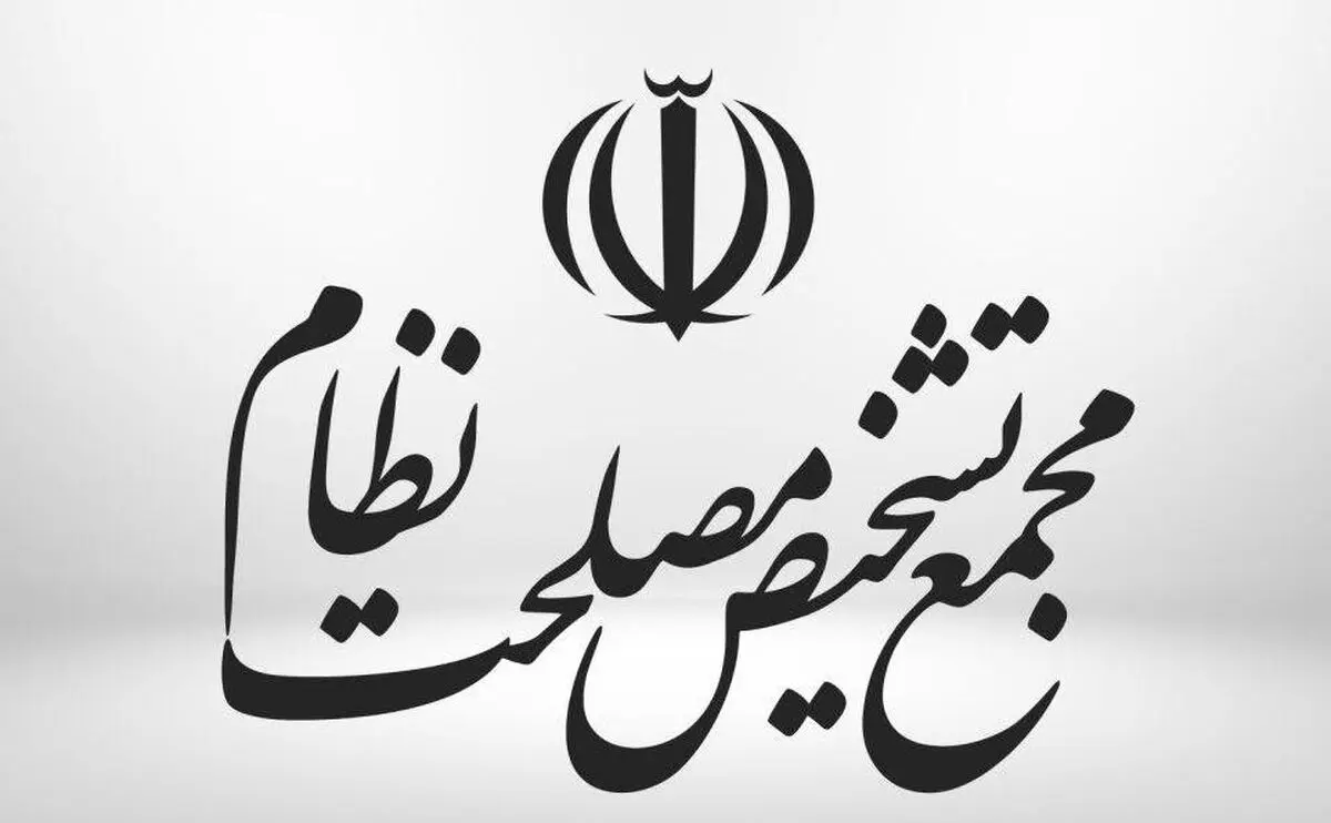 از وضع تا اجرای سیاست؛ چالش‌های حکمرانی میان مجمع تشخیص مصلحت نظام و ریاست جمهوری