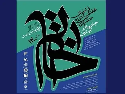 تمدید مهلت ارسال آثار به جشنواره داستان‌نویسی خاتم