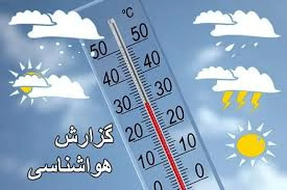 آسمان استان صاف تا قسمتی ابری همراه با افزایش دما