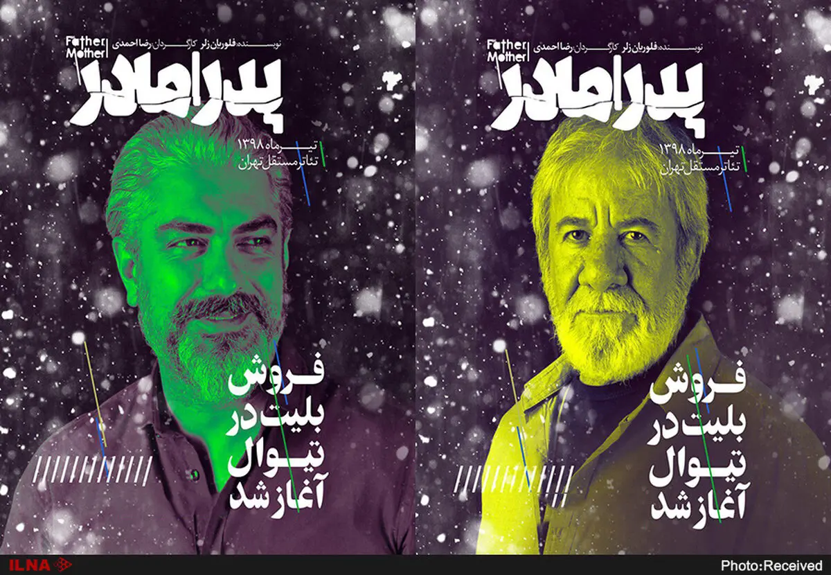 «پدر | مادر» در راه تئاتر مستقل تهران