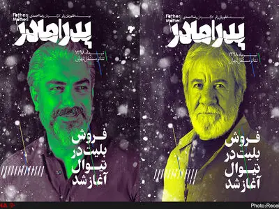 «پدر | مادر» در راه تئاتر مستقل تهران