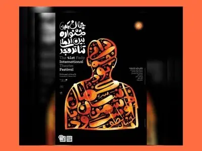 جزییات اجراهای جشنواره تئاتر فجر در هشتمین روز