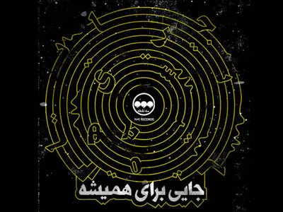 انتشار اولین آلبوم گروه «سه نقطه» در تابستان 95 