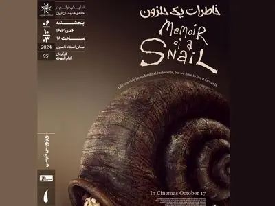 «خاطرات یک حلزون» در خانه هنرمندان ایران