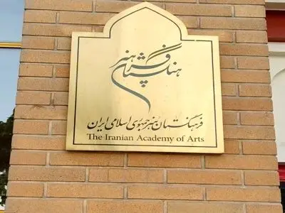 برگزاری نمایشگاه نقاشی رئیس آکادمی هنر ازبکستان در فرهنگستان هنر