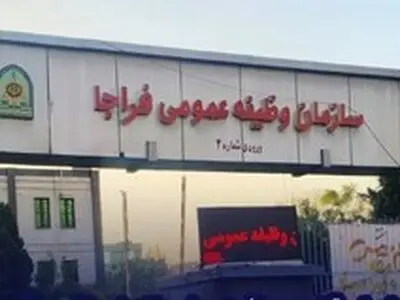 فراخوان مشمولان اعزامی پایه خدمتی اسفند ماه سال ۱۴۰۳
